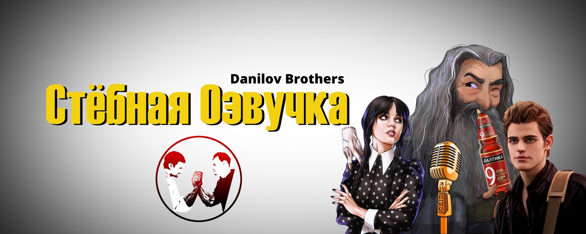 creator cover Danilov_Brothers