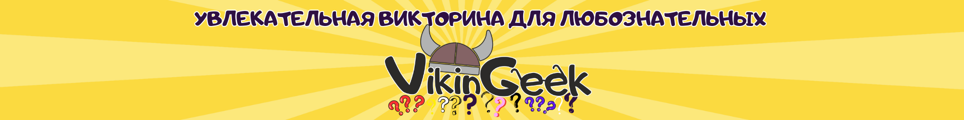 creator cover VikinGeek