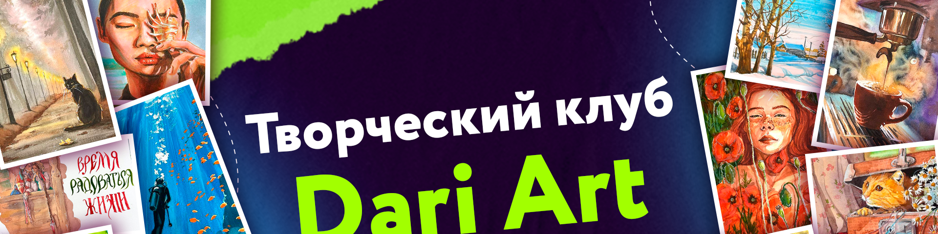 creator cover Dari Art - Рисовать может каждый!