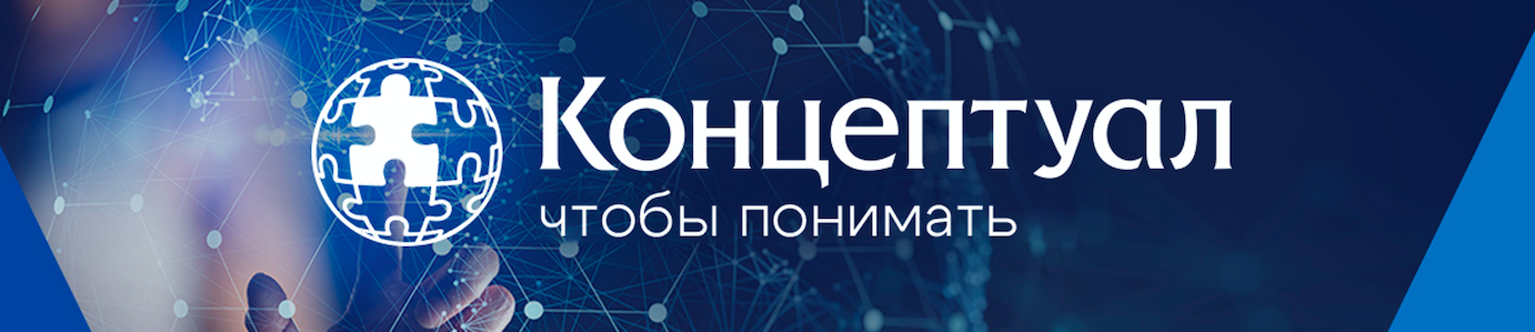 Концептуал. Издательство концептуал. Издательство концептуал. Концептуал москва. Издательство концептуал.
