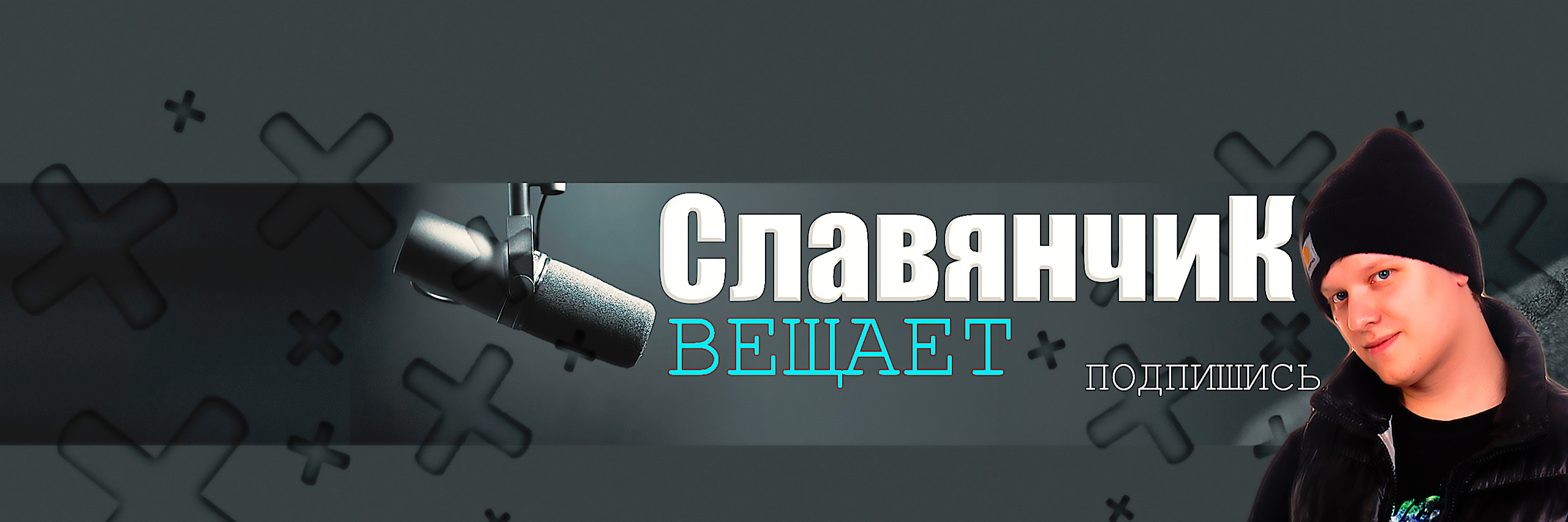 creator cover Вячеслав Белоусов