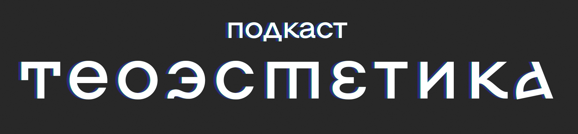 creator cover Теоэстетика