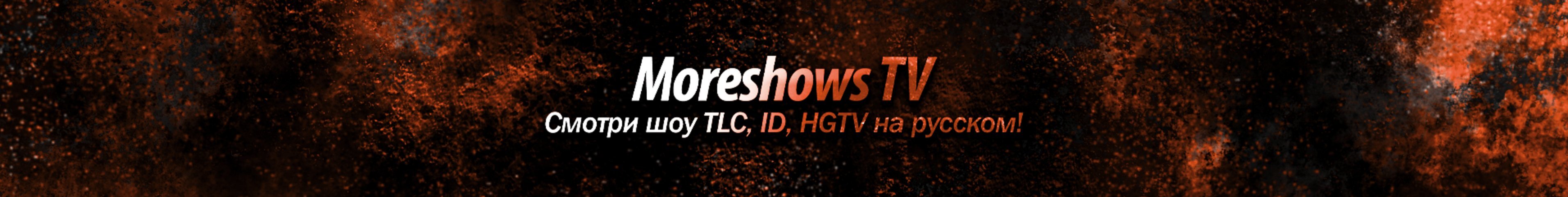 creator cover Moreshows TV 🍿 Тру крайм и Реалити
