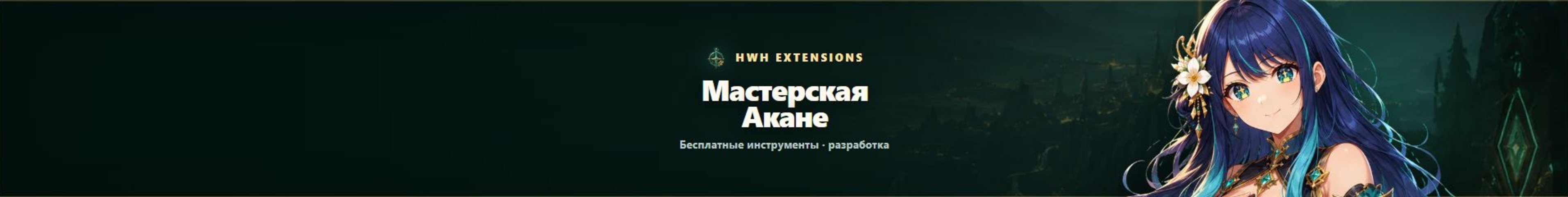 creator cover HWH Extensions — Askja