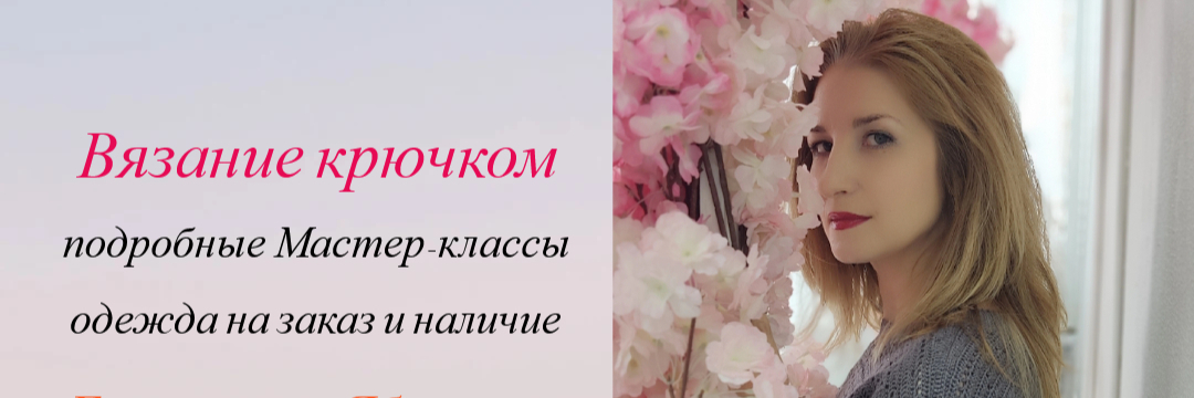 creator cover Описания и МК крючком / Екатерина Яблочная