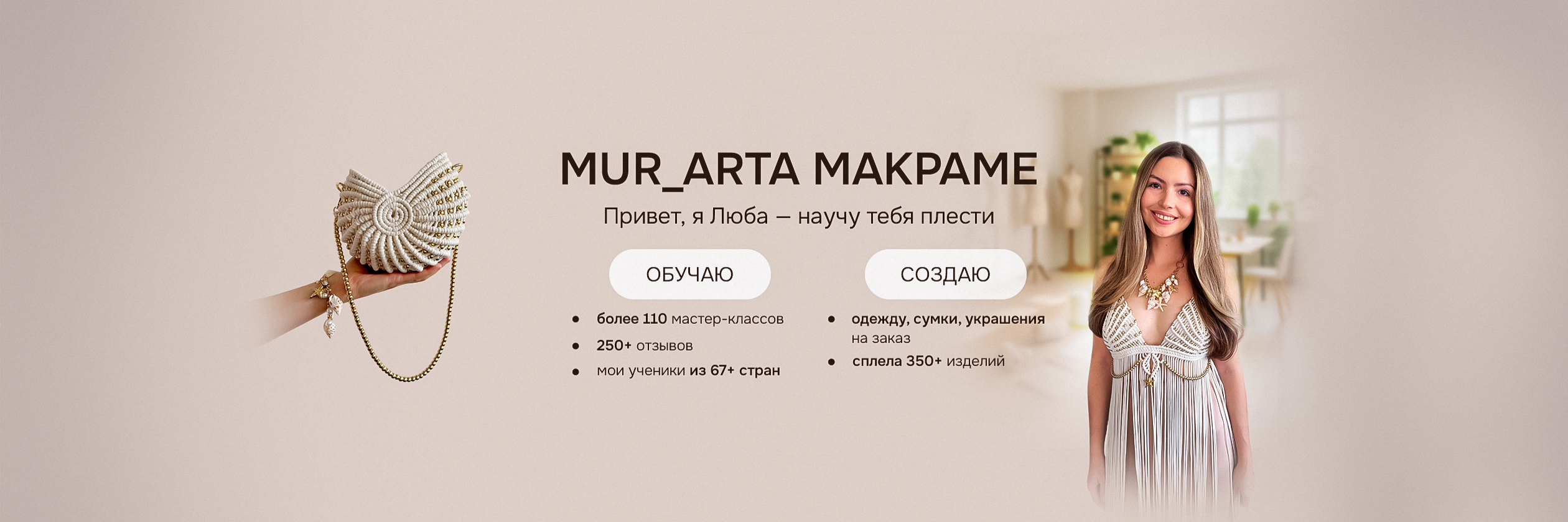 creator cover Mur Arta макраме