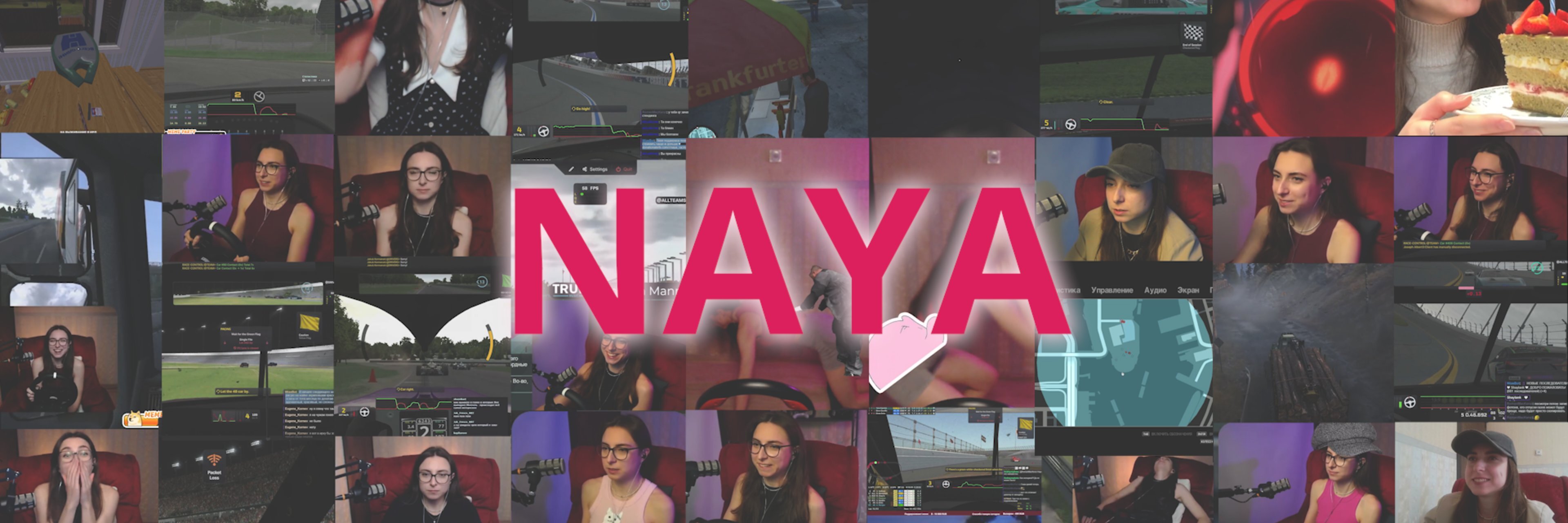 creator cover Naya стримерша-симрейсер