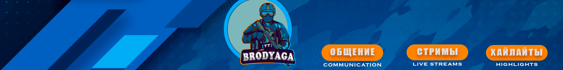 creator cover Brodyaga