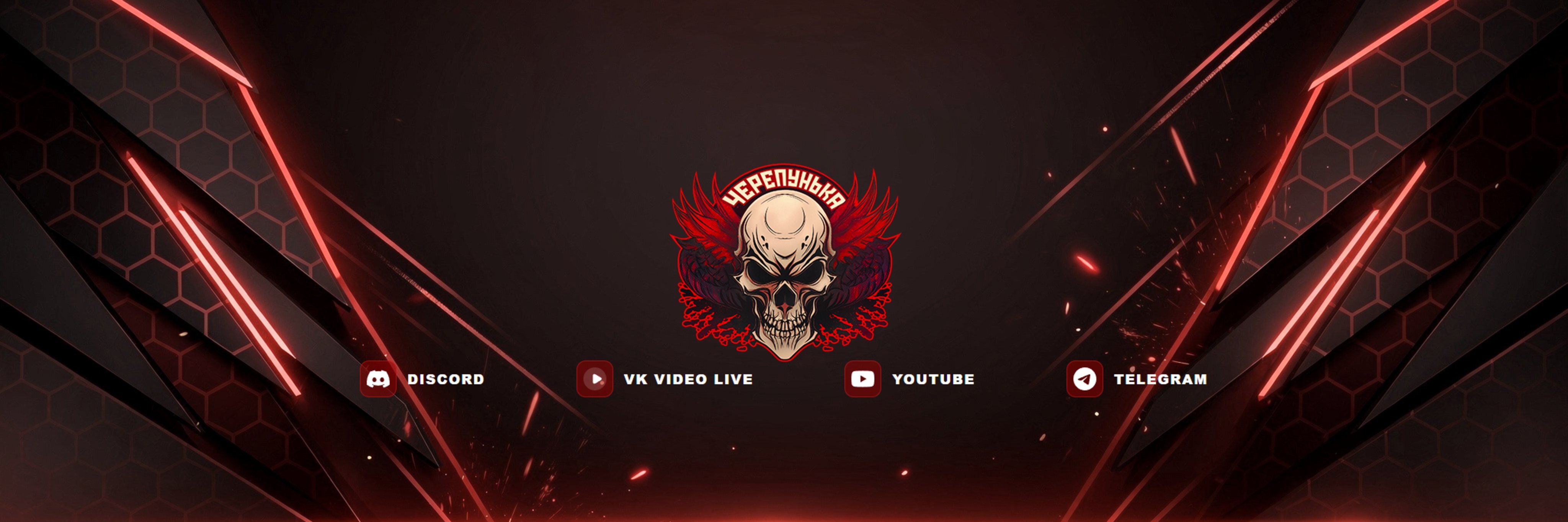 creator cover Черепунька