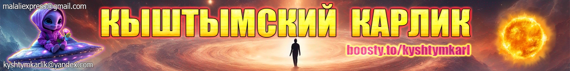 creator cover Кыштымский «Алешенька» Карлик