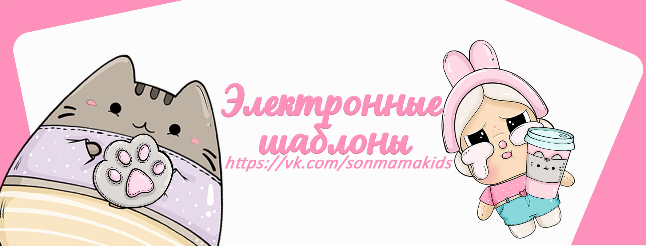 creator cover Sonmama|Электронные шаблоны