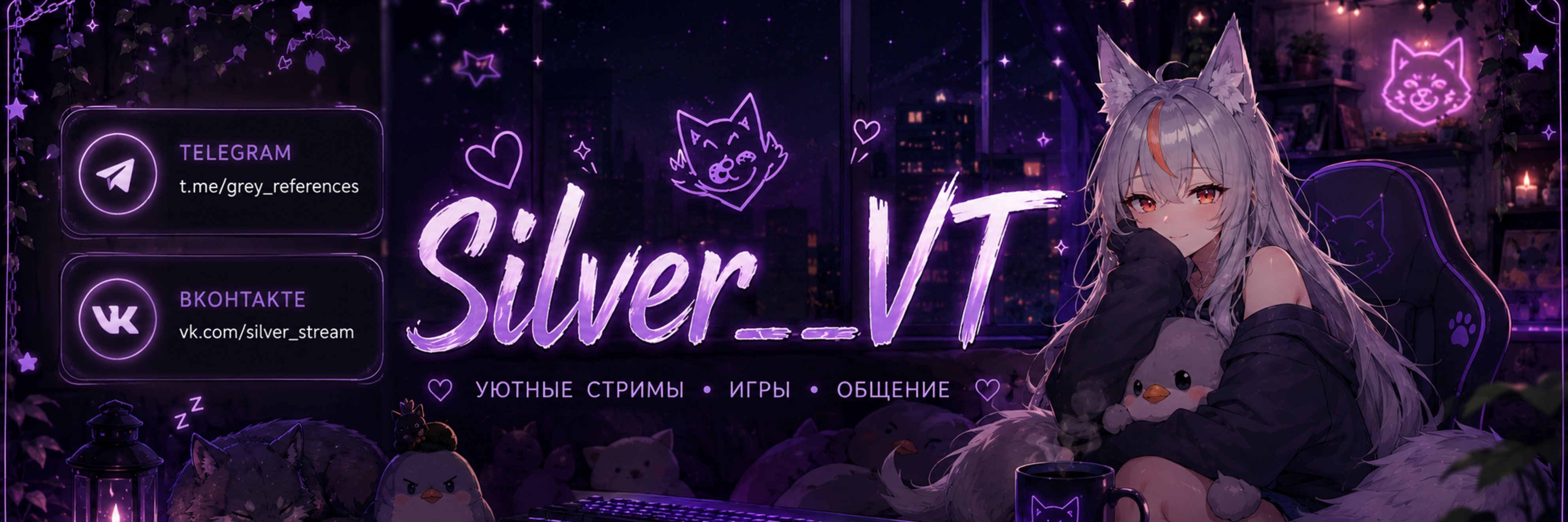creator cover Сильвер
