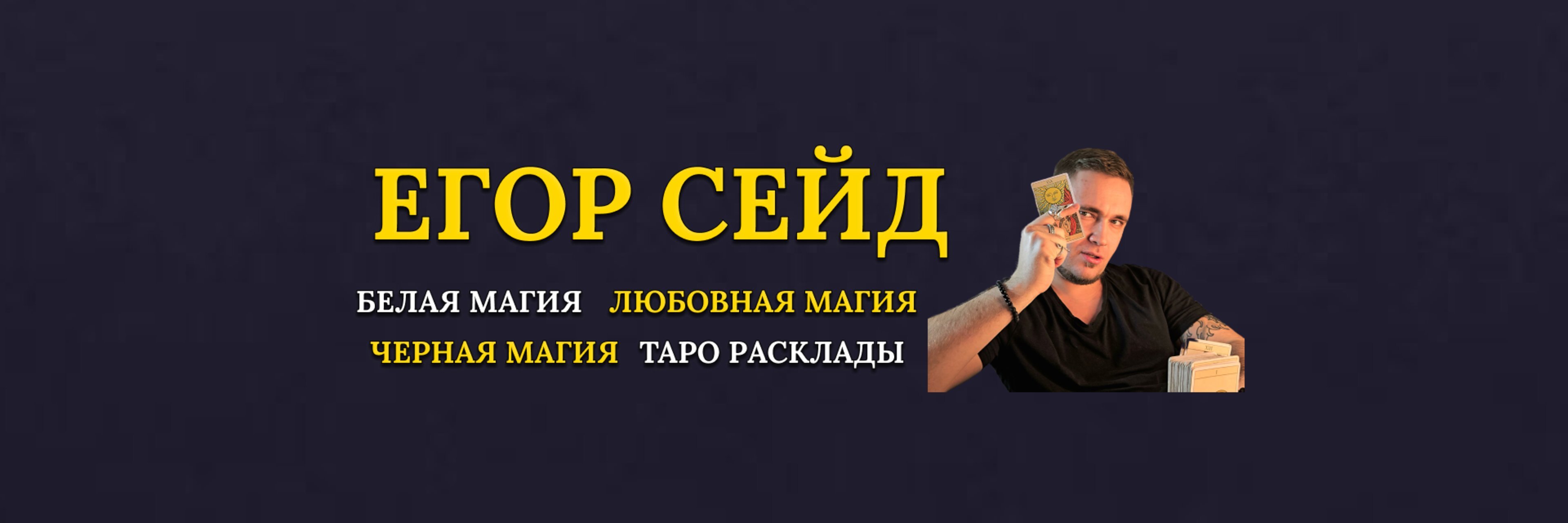 creator cover egorseid