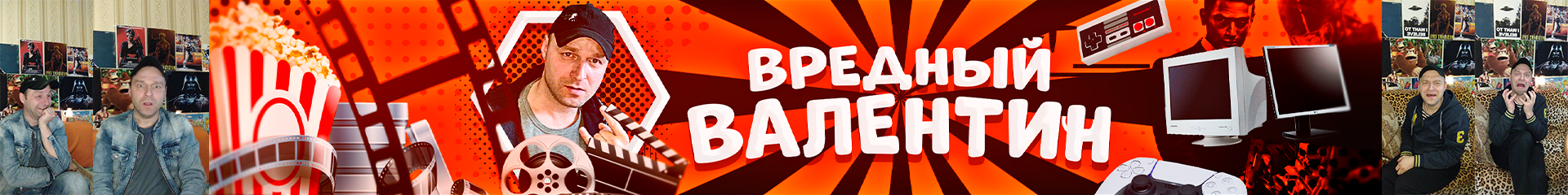 Вредный Валентин - exclusive content on Boosty