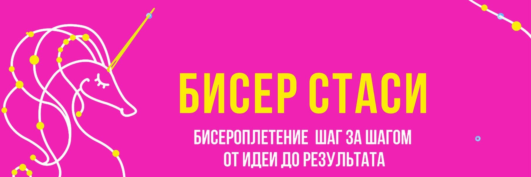 creator cover Бисер Стаси | Stacia beads | Бисероплетение