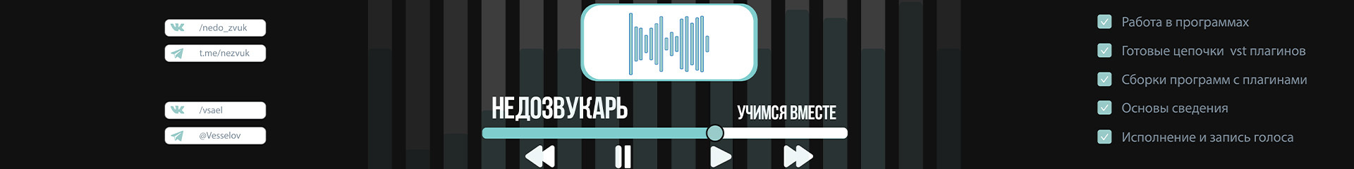 creator cover НедоЗвукарь