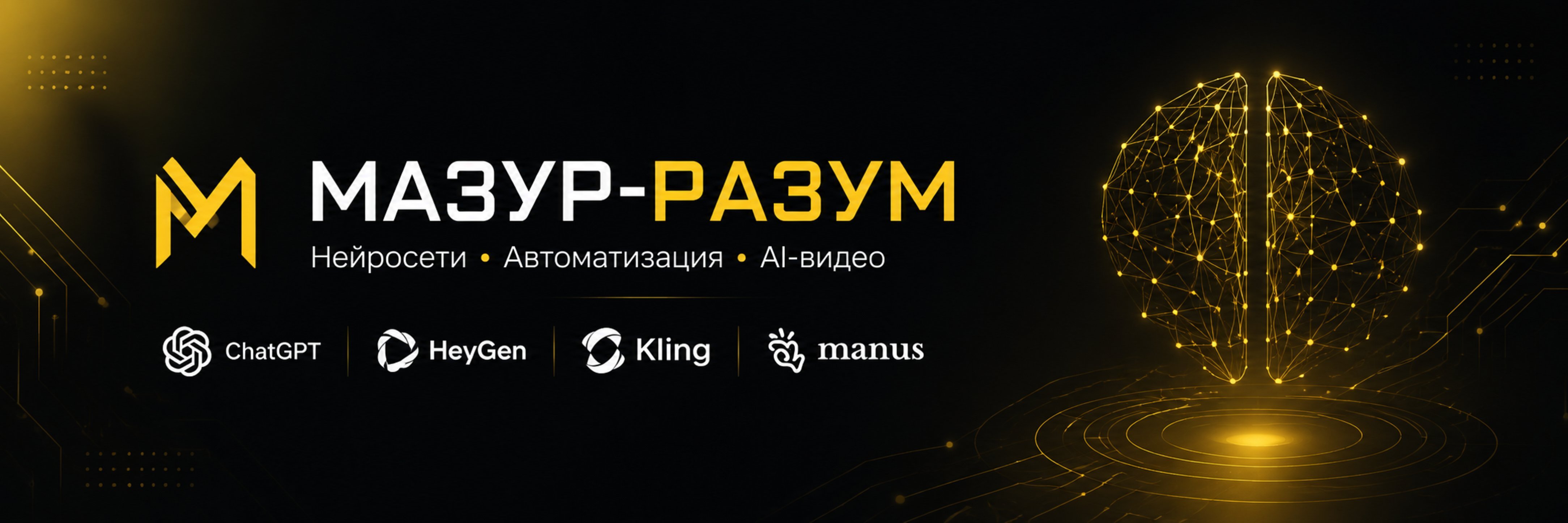 creator cover МАЗУР - РАЗУМ
