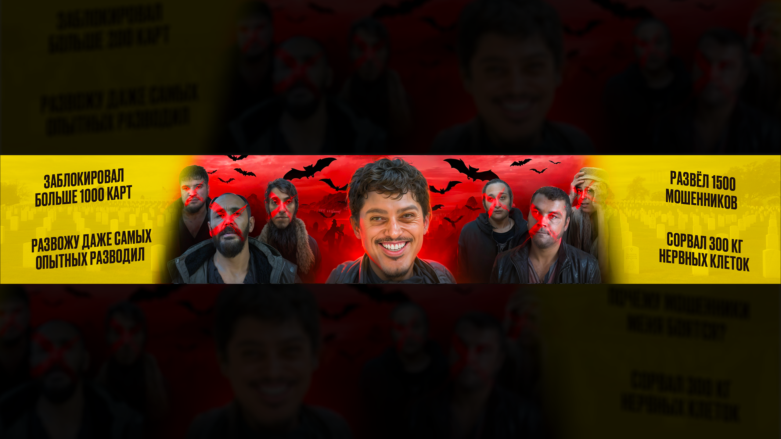 creator cover КОШМАР МОШЕННИКОВ