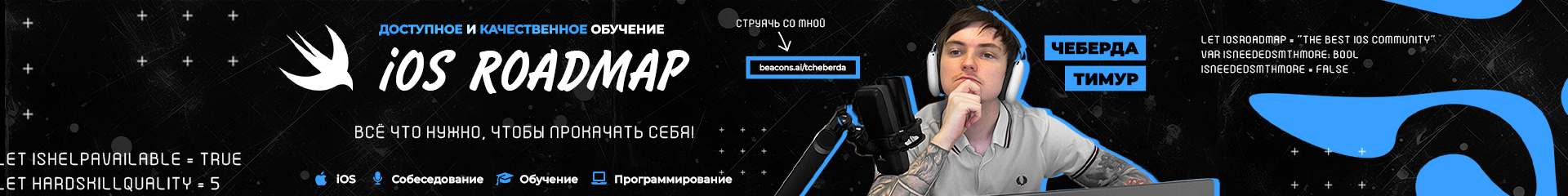 Тимур Чеберда