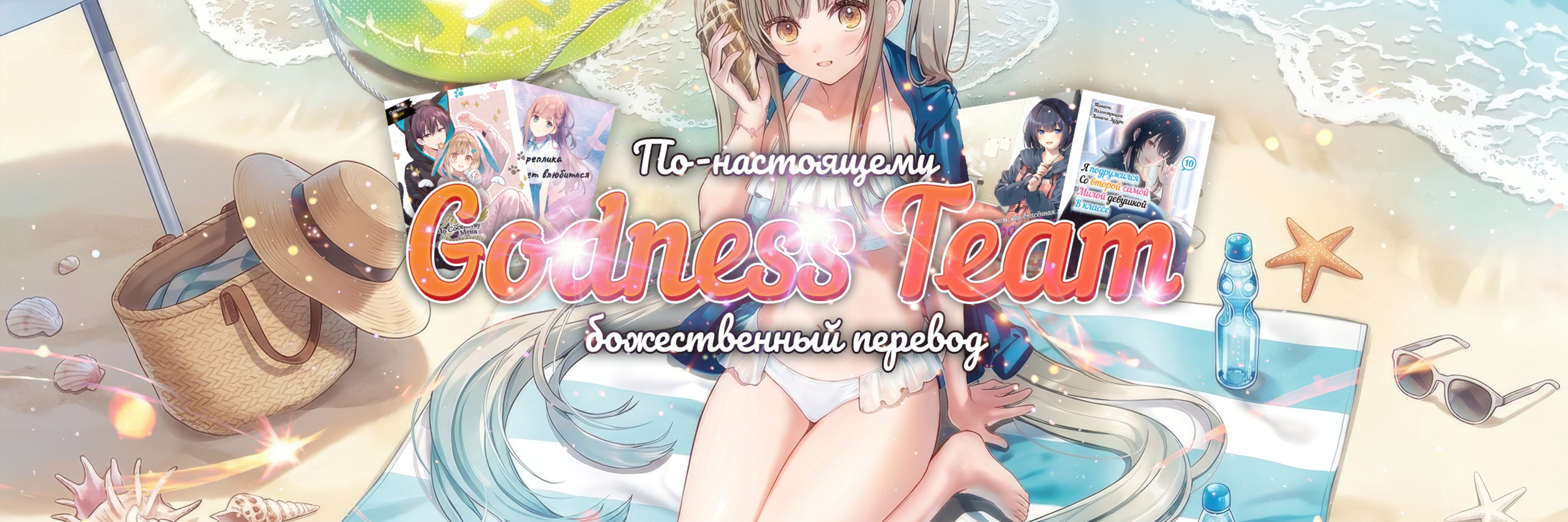 creator cover Godness Team