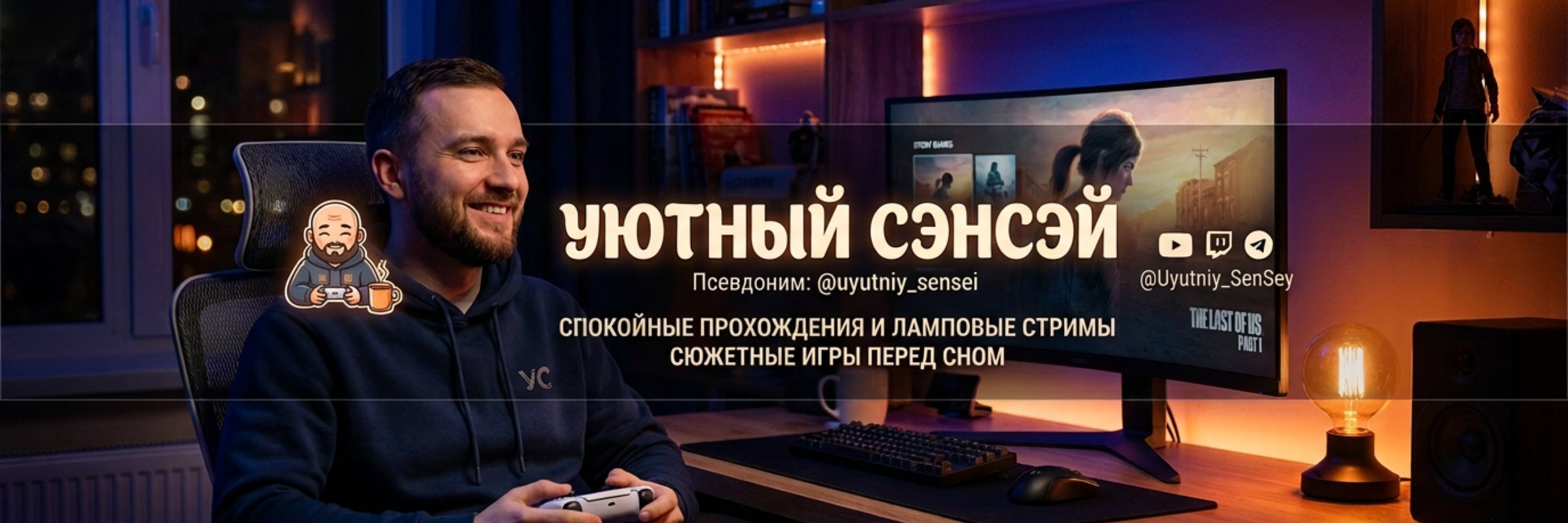 creator cover Uyutniy Sensey