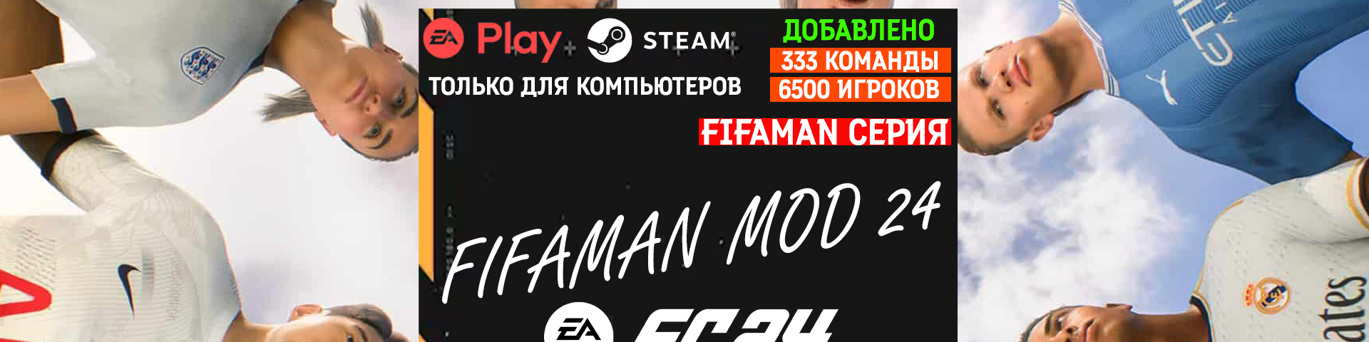 creator cover FIFAMAN