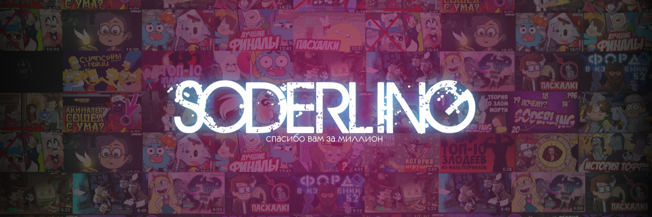 creator cover Soderling