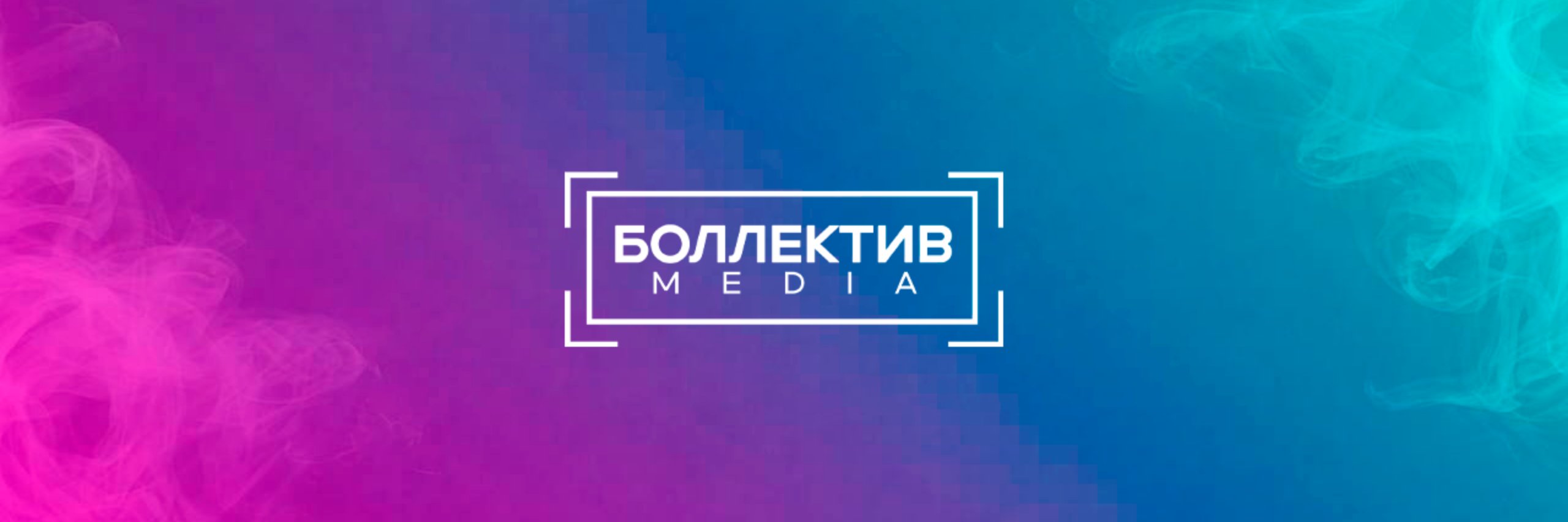 creator cover Боллектив media