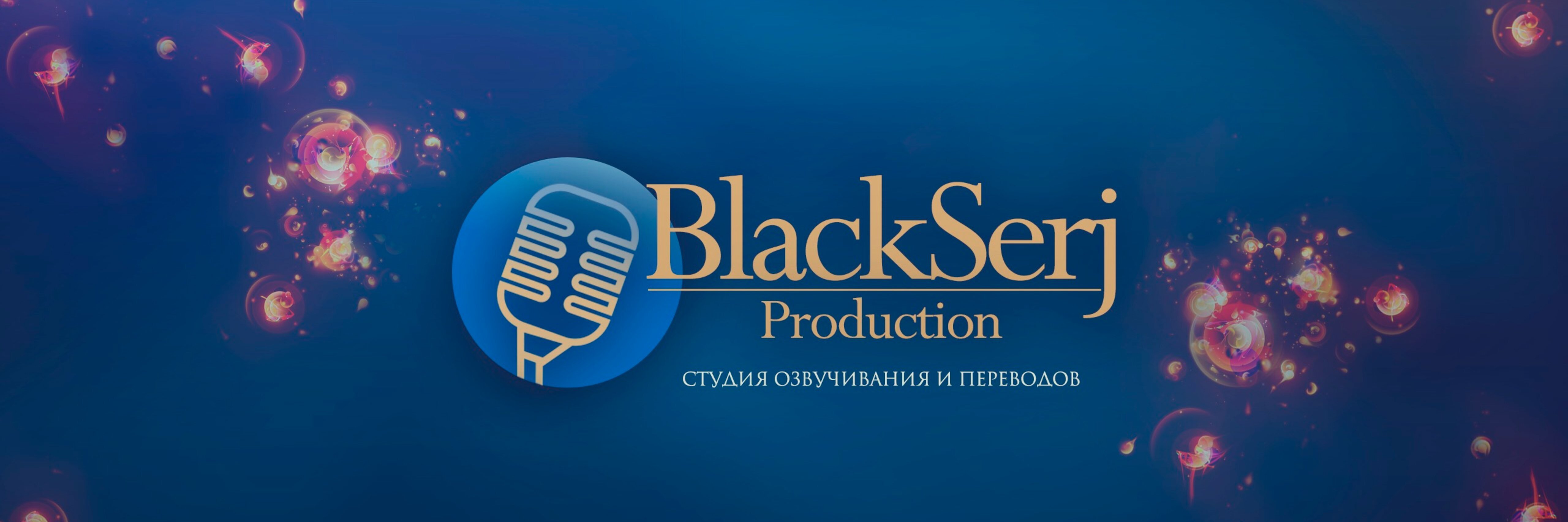 creator cover BlackSerj.Pro
