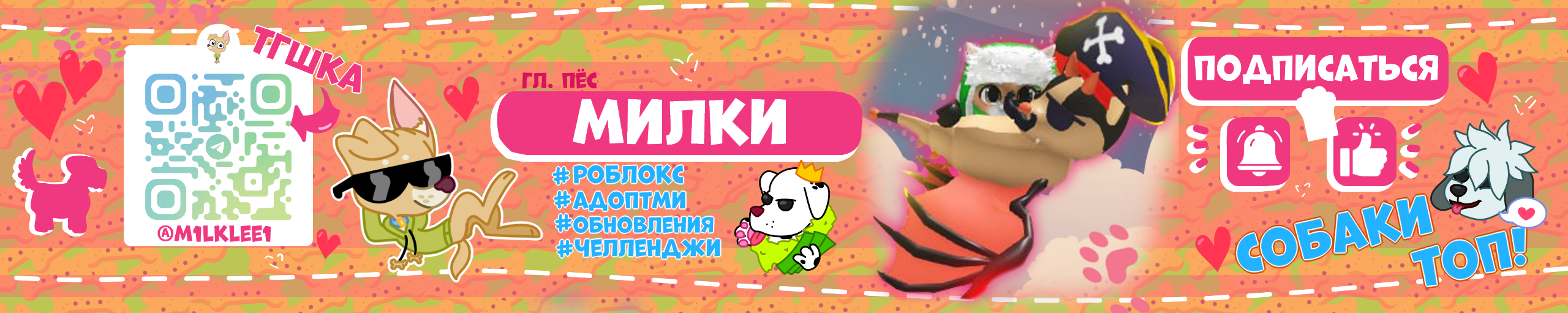 creator cover собакен милки