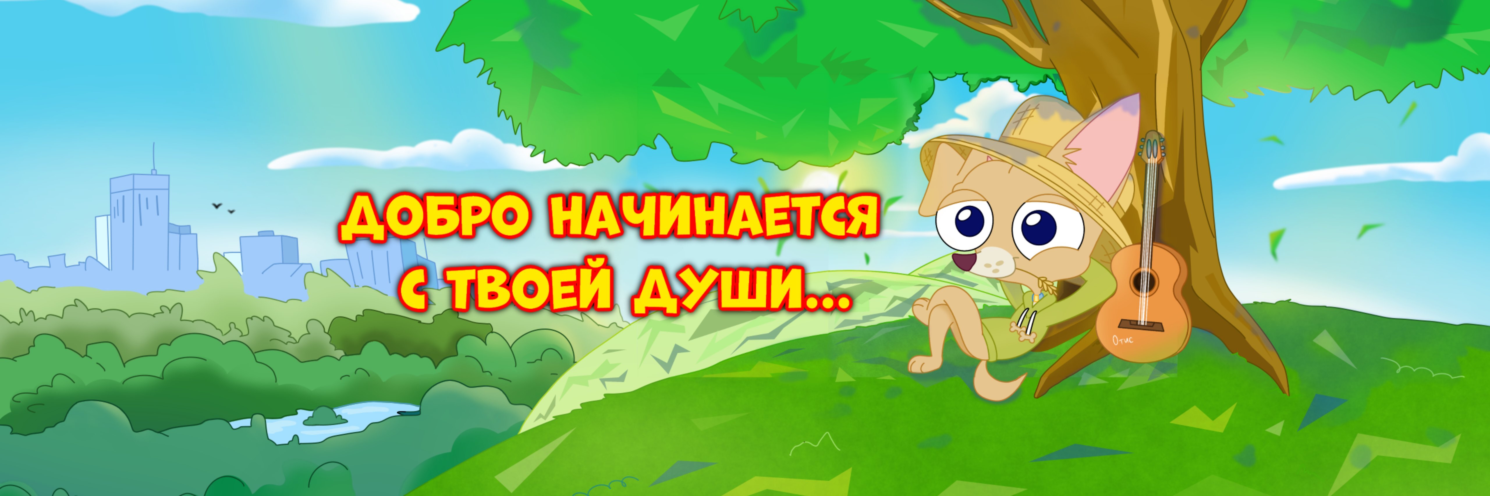 creator cover собакен милки
