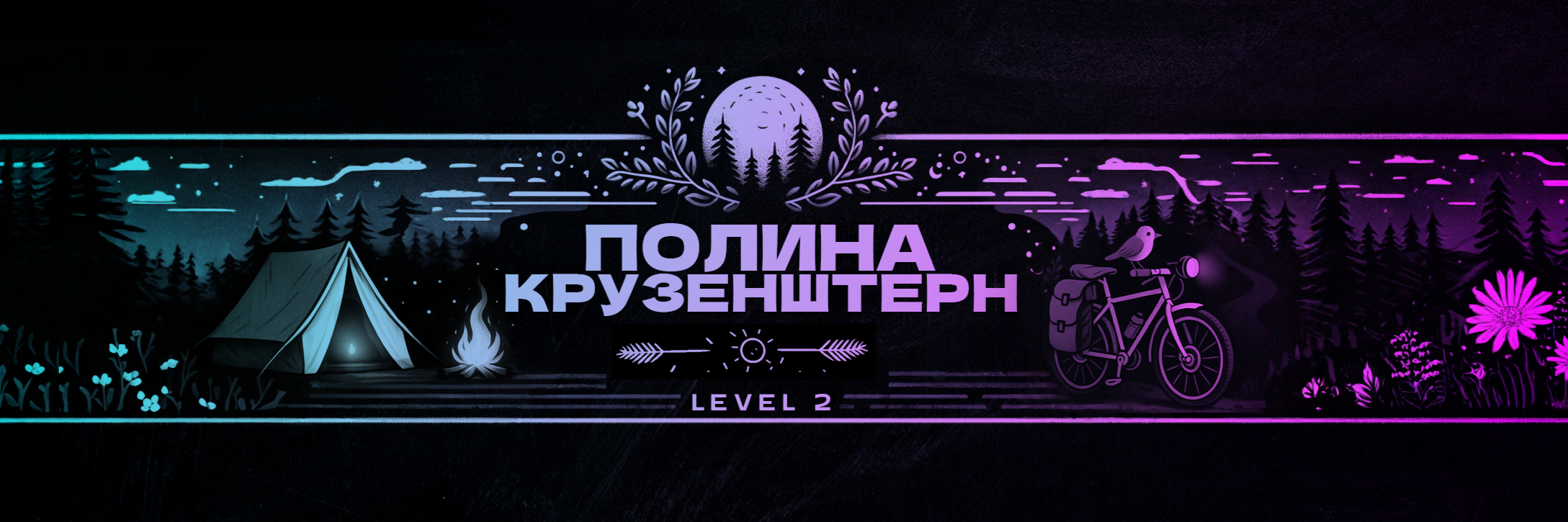 creator cover Полина Крузенштерн. Level 2