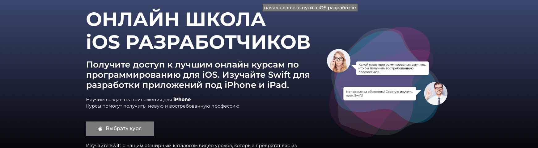 creator cover SwiftLab - уроки iOS программирования