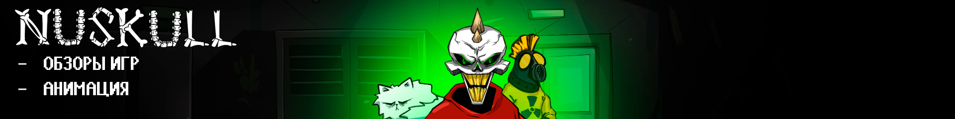 creator cover NUSKULL (АНИМАЦИЯ)