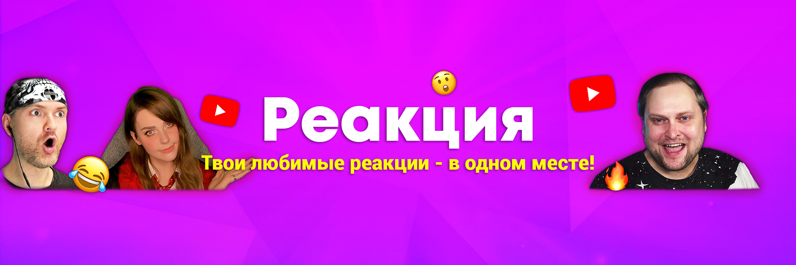 creator cover Реакция