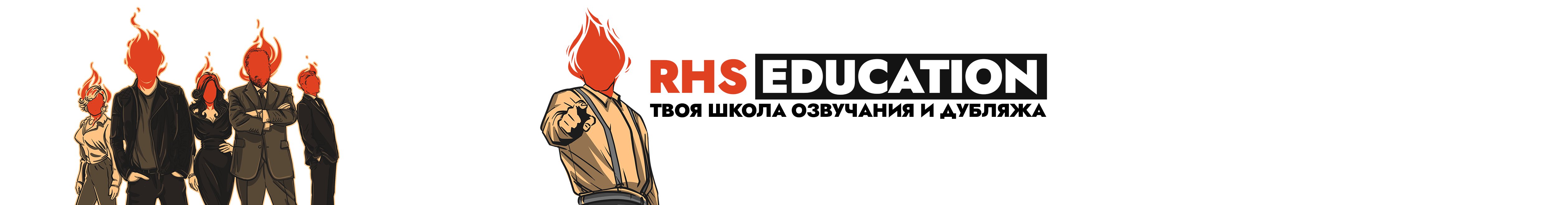 creator cover Школа дубляжа RHS Education