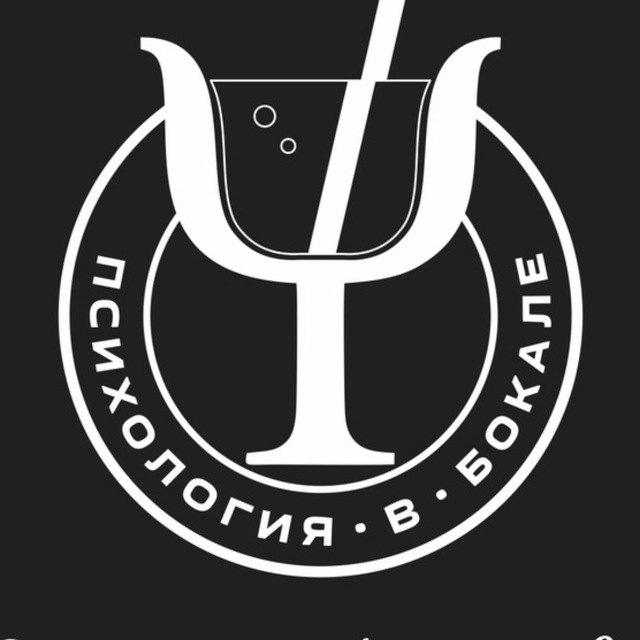 creator cover Психология в бокале | Сергей Максимов