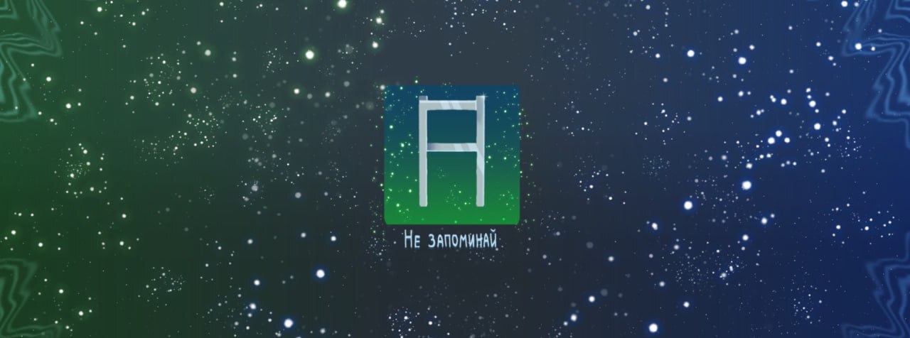 creator cover НЕ ЗАПОМИНАЙКА