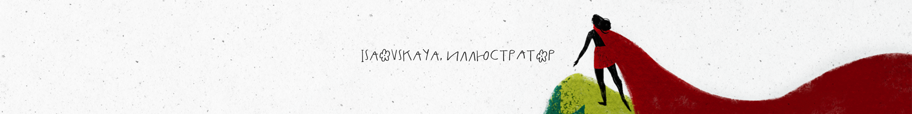 creator cover ☽ isaovskaya | иллюстратор
