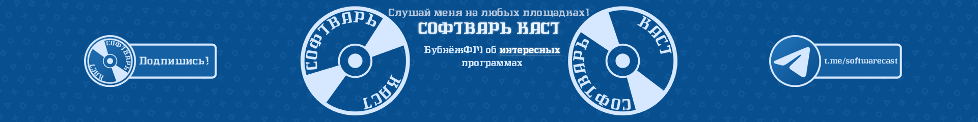 creator cover СофтварьКаст