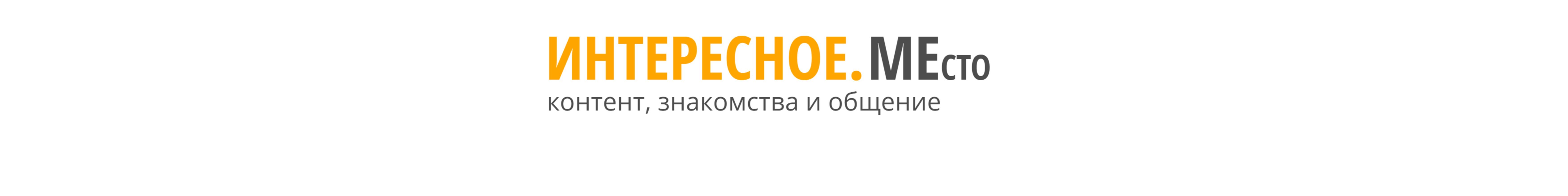 creator cover Интересное место