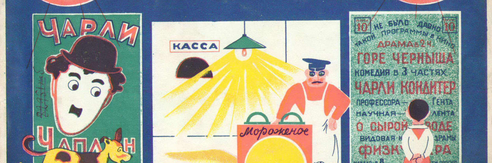 creator cover Киноартель 1895