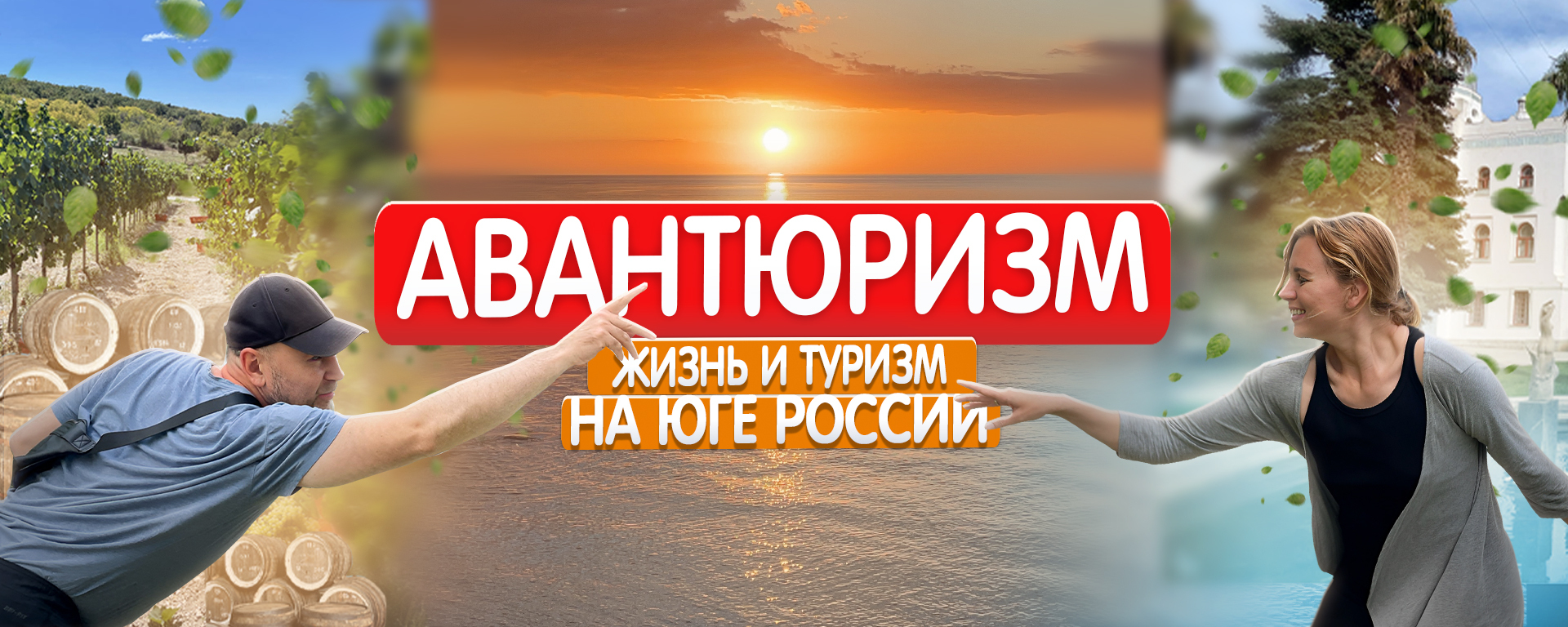 creator cover Авантюризм