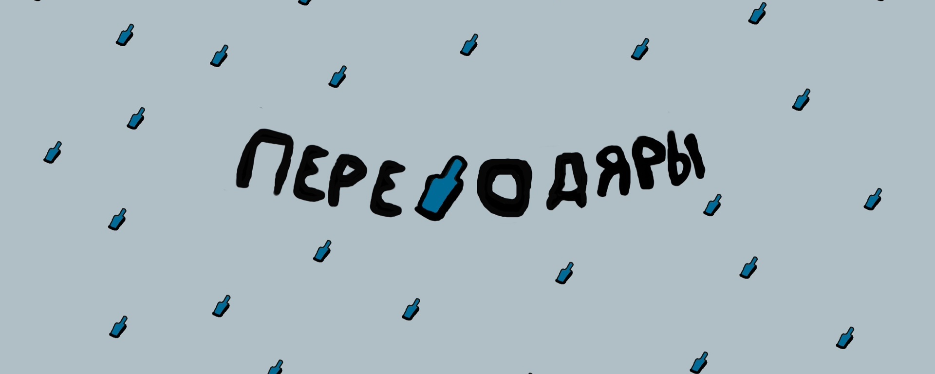 creator cover ПЕРЕВОДЯРЫ - переводы и озвучка