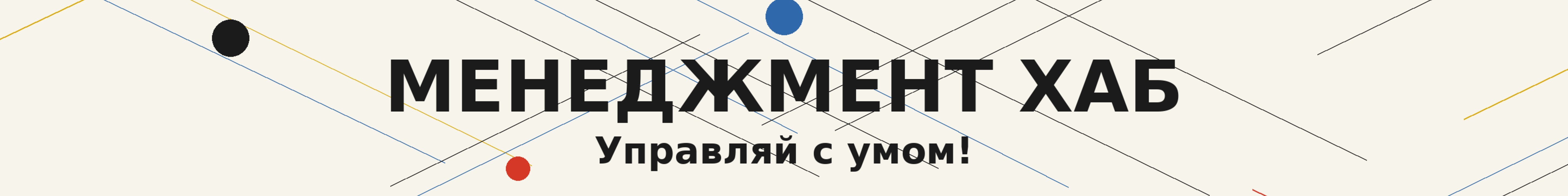 creator cover Менеджмент Хаб (Management Hub)