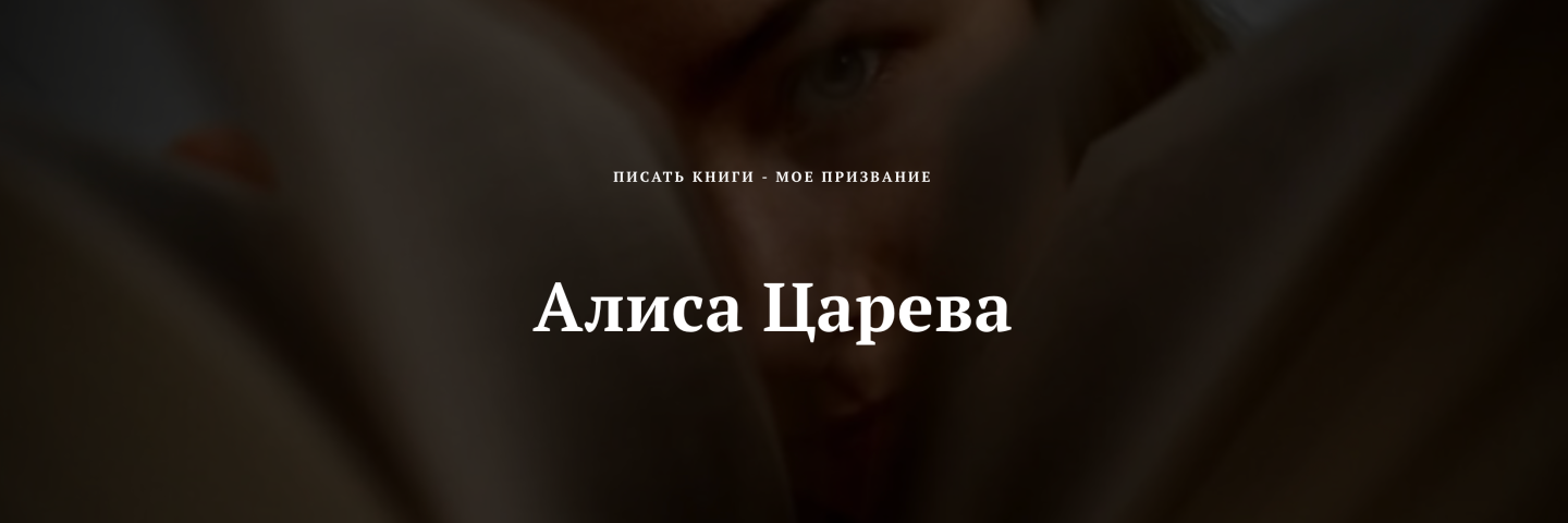 creator cover Алиса Царева