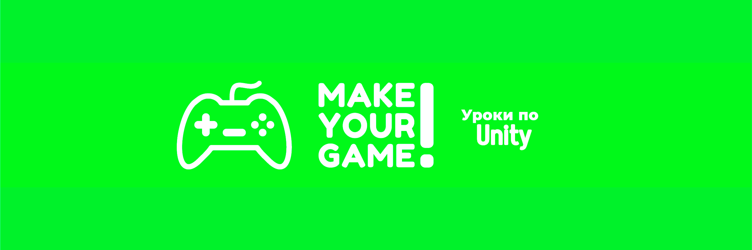 creator cover MakeYourGame! - Уроки Unity