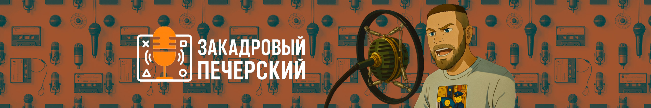 creator cover закадровый Печерский