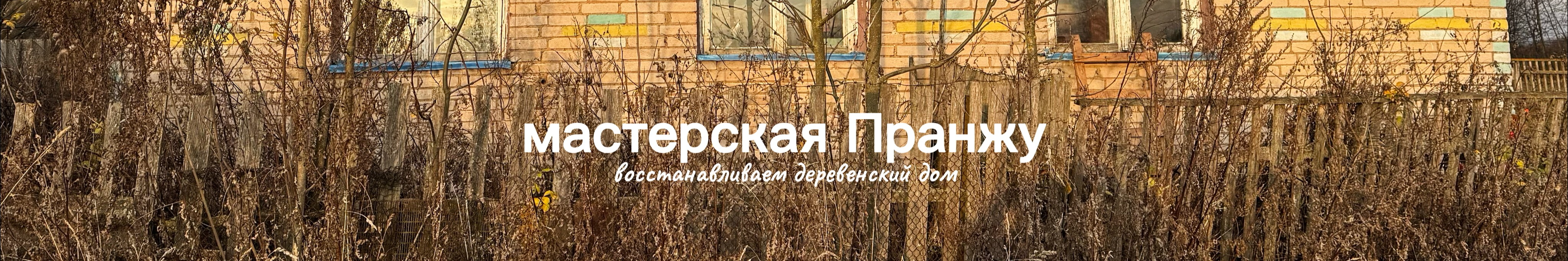 creator cover мастерская Пранжу