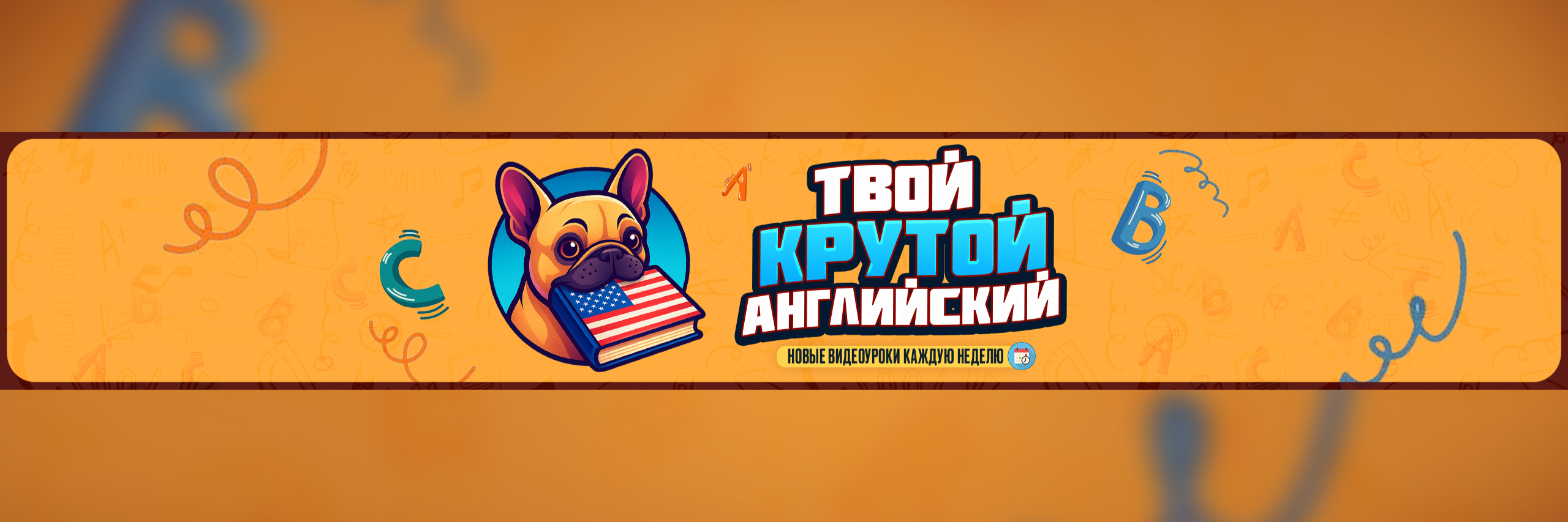 creator cover ТВОЙ КРУТОЙ АНГЛИЙСКИЙ